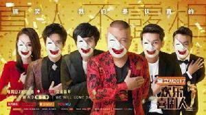 歡樂喜劇人第三季