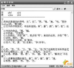 極點五筆輸入法