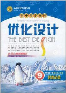 九年級思想品德全一冊 九年級思想品德全一冊