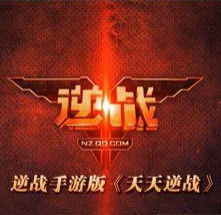 天天逆戰 天天逆戰