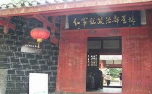 中國工農紅軍總政治部舊址 中國工農紅軍總政治部舊址