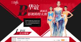 華誼新面孔影視模特大賽 華誼新面孔影視模特大賽