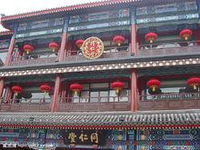 同仁堂[中藥企業]