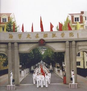 大連艦艇學院 大連艦艇學院