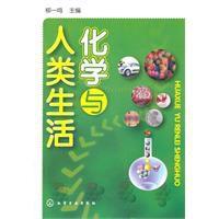 化學與人類生活 化學與人類生活