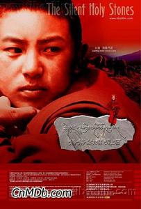 《靜靜的嘛呢石》 《靜靜的嘛呢石》