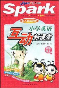 互動新課堂-五年級上 互動新課堂-五年級上