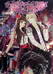 哥特王子桃心殿 哥特王子桃心殿