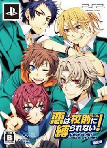 校規無法束縛的戀愛 校規無法束縛的戀愛