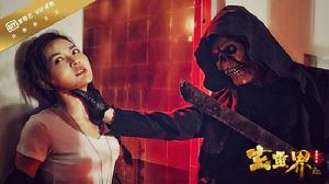 玄靈界[網路大電影]