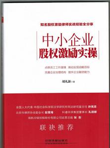 中小企業股權激勵實操