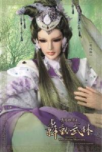 暮成雪[《霹靂布袋戲》人物]