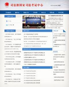 國家統一法律職業資格考試 國家統一法律職業資格考試