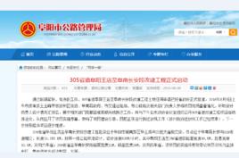 S305改建工程 S305改建工程