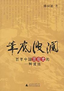 筆底波瀾 筆底波瀾