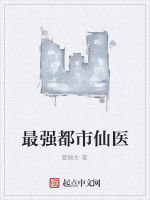 最強都市仙醫 最強都市仙醫