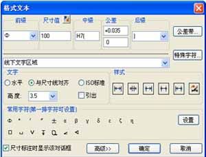 尺寸編輯對話框