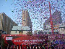 東陽紅木家具市場 東陽紅木家具市場