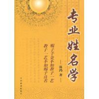 專業姓名學