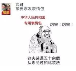 兩岸表情包大戰 兩岸表情包大戰