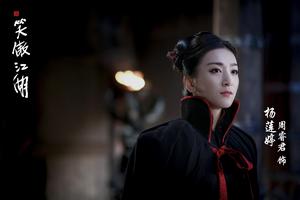 《笑傲江湖》[2018年光線出品武俠劇]