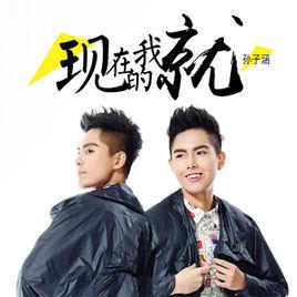 棒棒棒[孫子涵演唱歌曲]