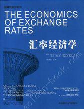 匯率經濟學 匯率經濟學