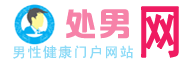 處男網 處男網