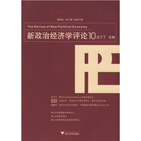 新政治經濟學評論10