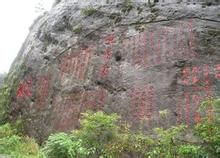 摩崖石刻自然風景區