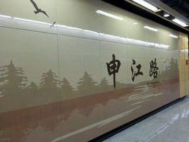 申江路站 申江路站