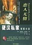 《戀人無情》 《戀人無情》