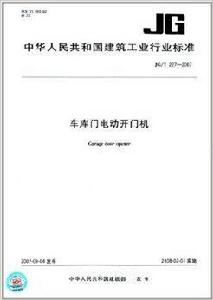車庫門電動開門機 車庫門電動開門機