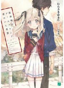 放學後的玩伴、有你陪伴的季節 放學後的玩伴、有你陪伴的季節