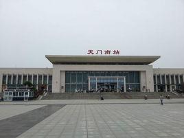 天門南站