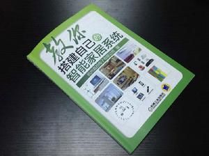 教你搭建自己的智慧型家居系統