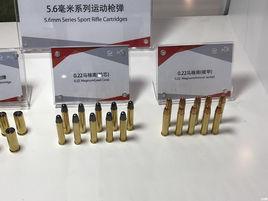 5.6毫米運動槍彈