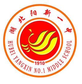 陽新縣第一中學 陽新縣第一中學