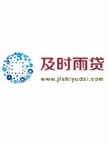 及時雨貸 及時雨貸