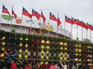 2010台北國際花卉博覽會真相館 2010台北國際花卉博覽會真相館