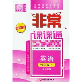 非常課課通:英語 非常課課通:英語