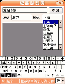 極品列車時刻表