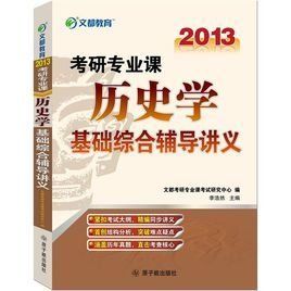 歷史學基礎 歷史學基礎