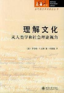 理解文化 理解文化