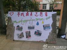 尋找最美志願者