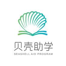 北京明倫公益 貝殼助學