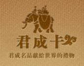 君成商貿有限公司標誌