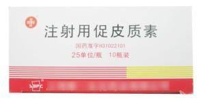 注射用促皮質素 注射用促皮質素