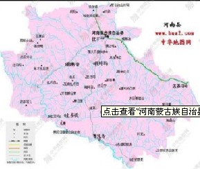 河南蒙古族自治縣