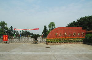 北大學園中山小欖中學 北大學園中山小欖中學